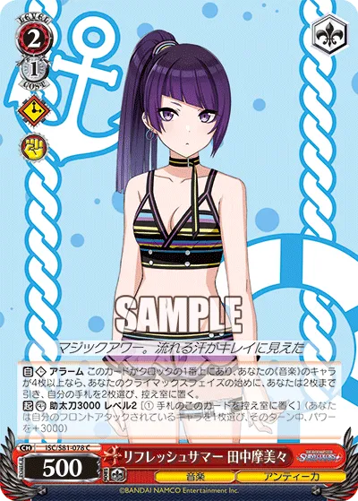 リフレッシュサマー 田中摩美々