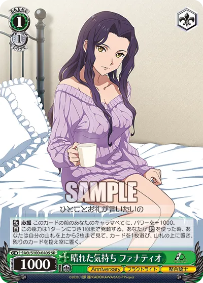 晴れた気持ち ファナティオ