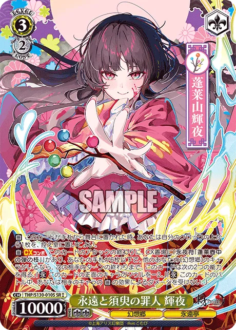 永遠と須臾の罪人 輝夜