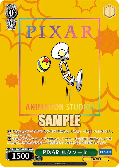 PIXAR ルクソーJr.