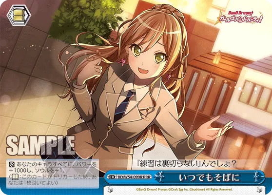 いつでもそばに