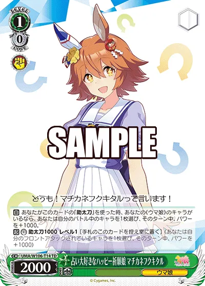 占い大好きなハッピー祈願娘 マチカネフクキタル