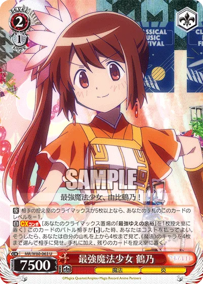最強魔法少女 鶴乃