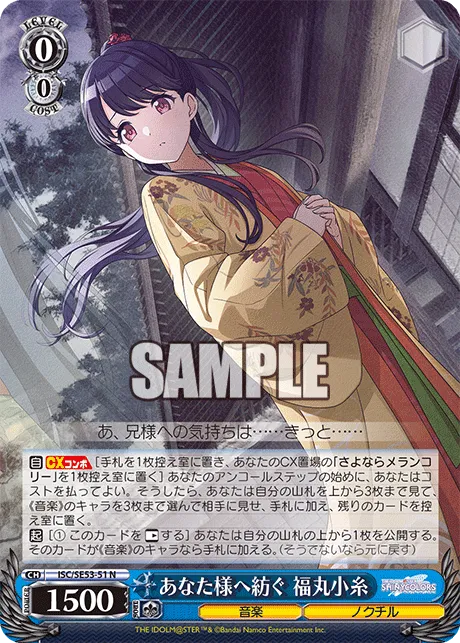 あなた様へ紡ぐ 福丸小糸