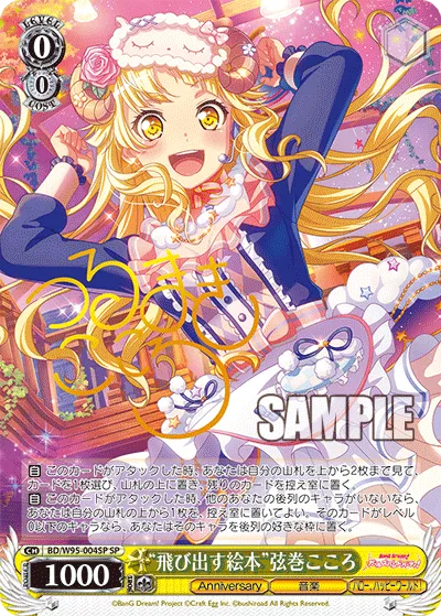 “飛び出す絵本”弦巻こころ