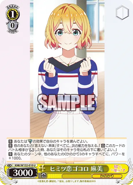 ヒミツ恋ゴコロ 麻美