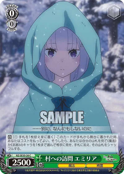 村への訪問 エミリア