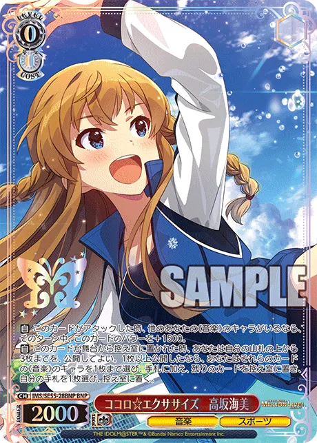 ココロ☆エクササイズ　高坂海美