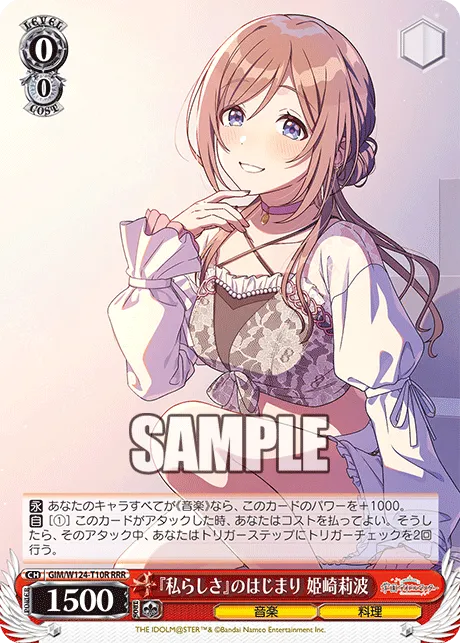 『私らしさ』のはじまり 姫崎莉波