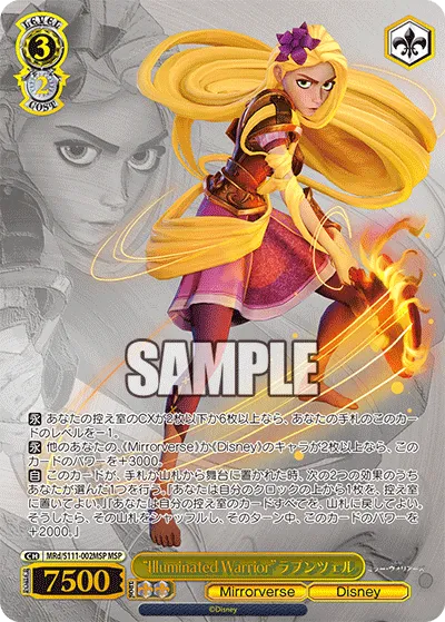 “Illuminated Warrior”ラプンツェル