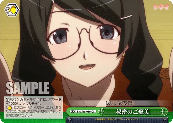 秘密のご褒美