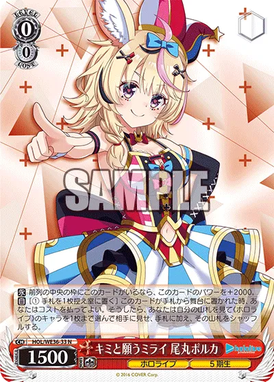 キミと願うミライ 尾丸ポルカ