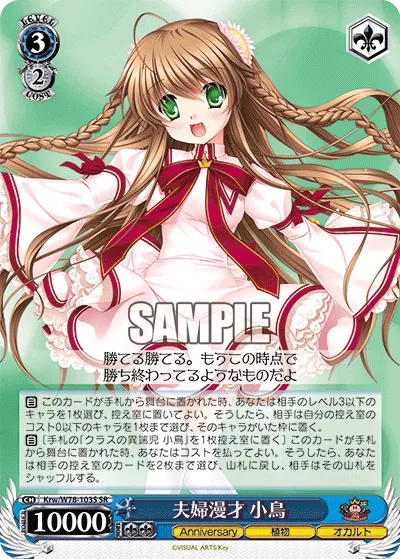 夫婦漫才 小鳥