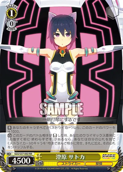 澄原 サトカ