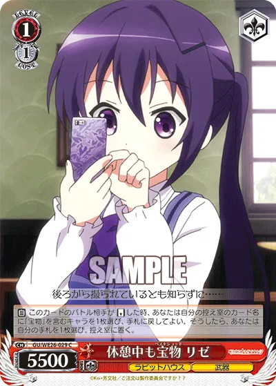 休憩中も宝物 リゼ