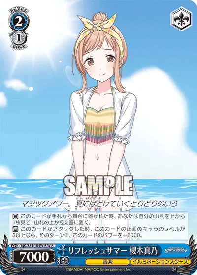 リフレッシュサマー 櫻木真乃