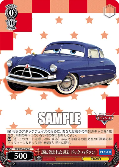 謎に包まれた過去 ドック・ハドソン