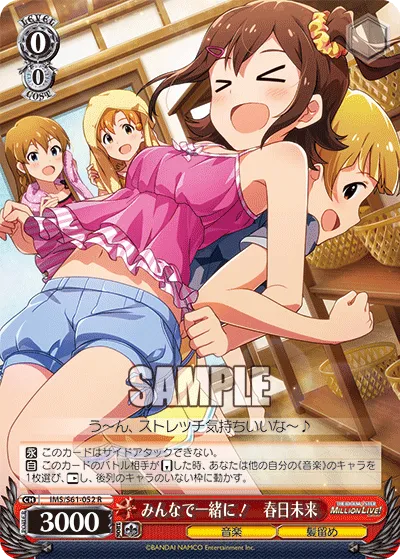 みんなで一緒に！　春日未来