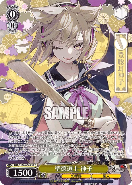 聖徳道士 神子