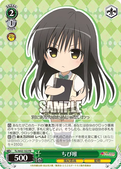 ちび唯