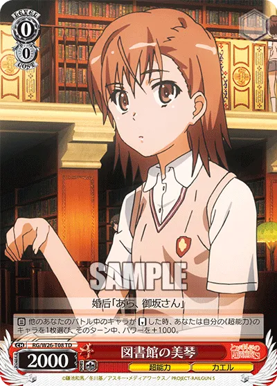 図書館の美琴