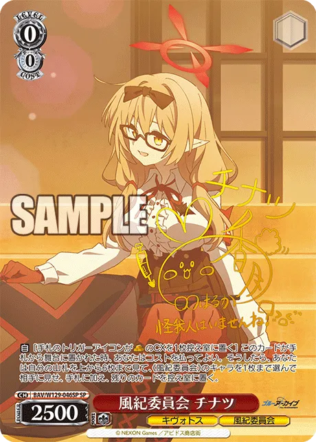 風紀委員会 チナツ