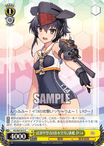 巡潜甲型改II潜水空母2番艦 伊14