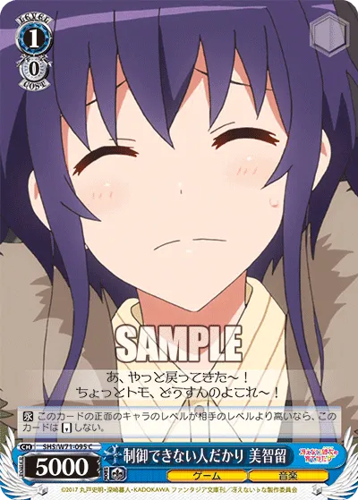 制御できない人だかり 美智留