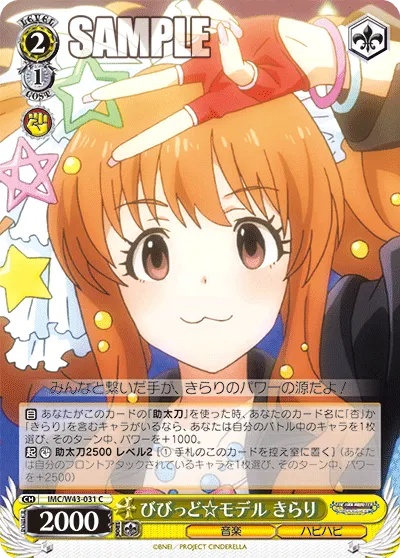 びびっど☆モデル きらり