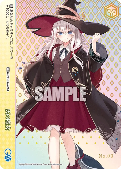 灰の魔女