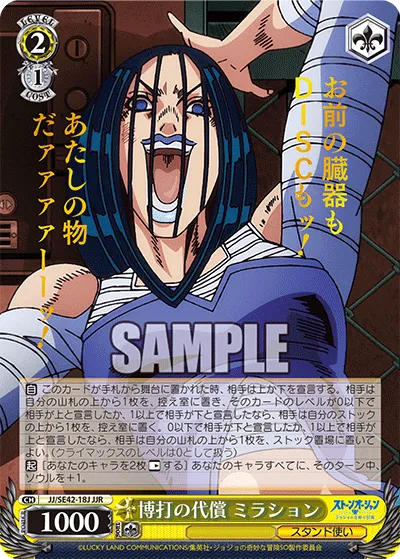 博打の代償 ミラション