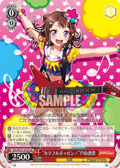 “カラフルポッピン！”戸山香澄