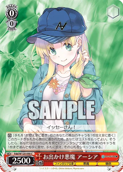 お出かけ悪魔　アーシア