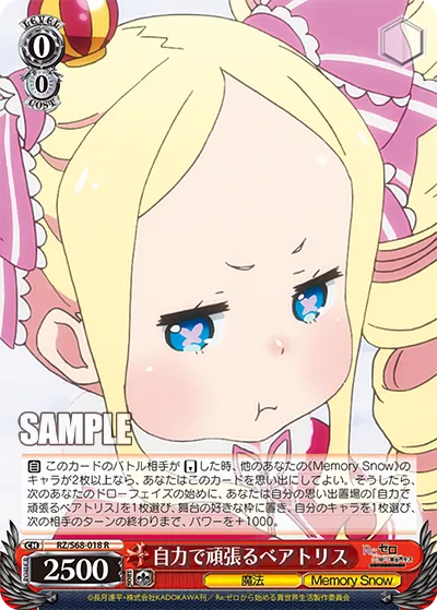 自力で頑張るベアトリス