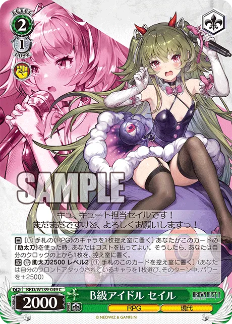 B級アイドル セイル