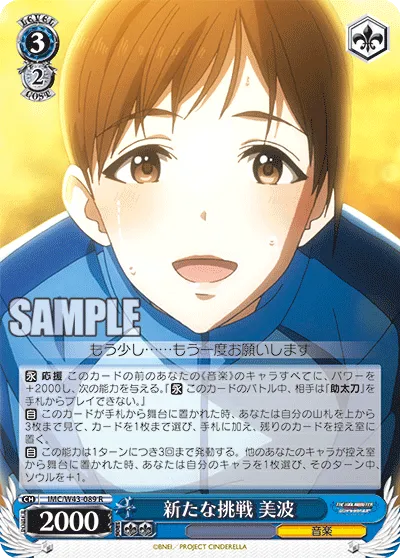 新たな挑戦 美波