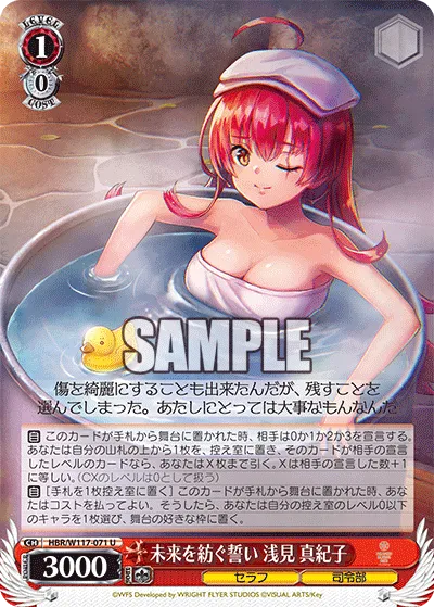 未来を紡ぐ誓い 浅見 真紀子