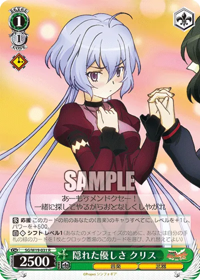 隠れた優しさ クリス