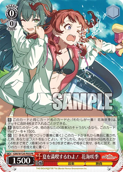 夏を満喫するわよ！ 花海咲季