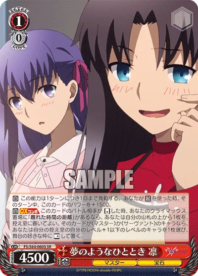 夢のようなひととき 凛