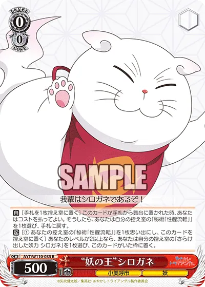 “妖の王”シロガネ
