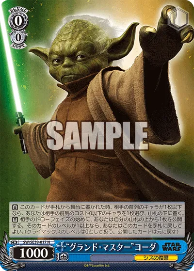 “グランド・マスター”ヨーダ