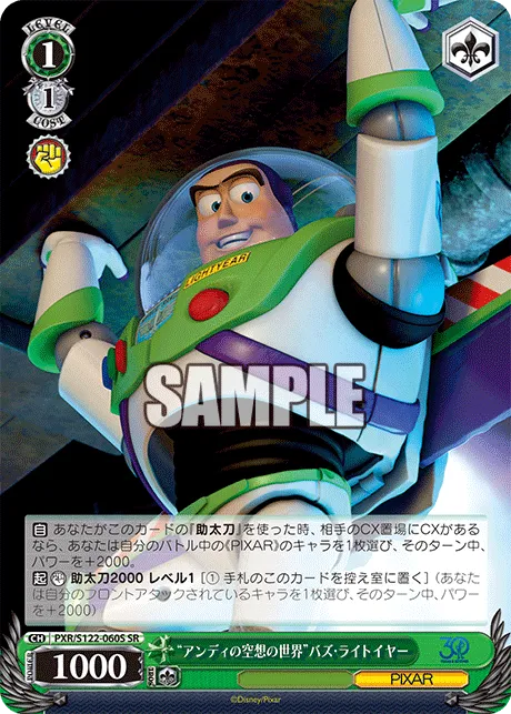 “アンディの空想の世界”バズ・ライトイヤー