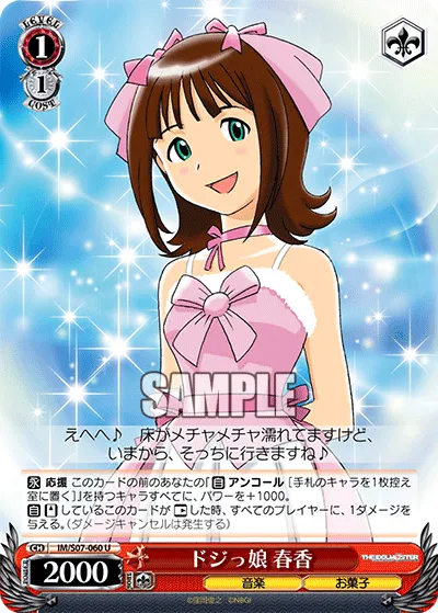 ドジっ娘 春香