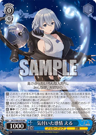 気付いた感情 える