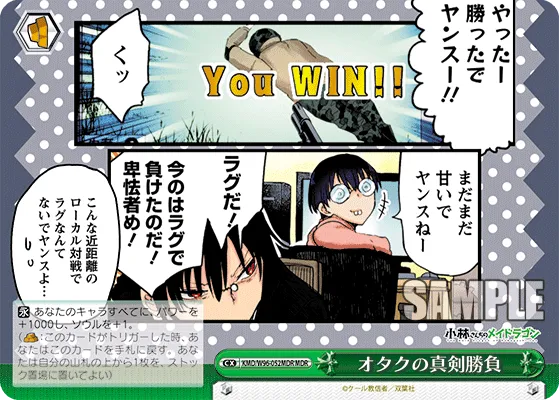 オタクの真剣勝負