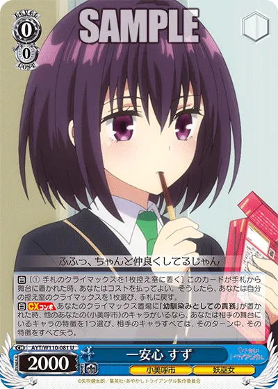 一安心 すず