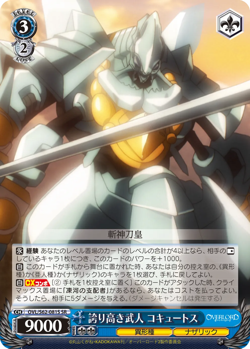 誇り高き武人 コキュートス