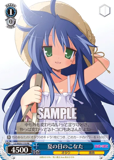 夏の日のこなた