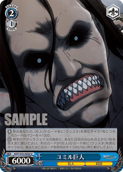 ユミル巨人
